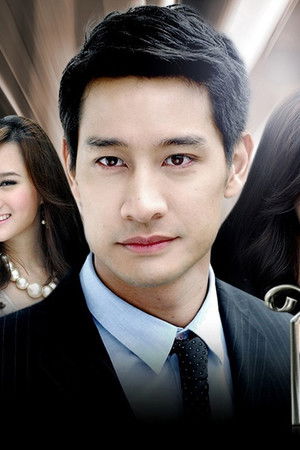 ในรอยรัก