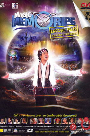 คอนเสิร์ตแบบเบิร์ดเบิร์ดโชว์ ครั้งที่ 9 ตอน MAGIC MEMORIES อัศจรรย์แห่งความ ทรงจำสิ่งเหล่านี้คือความเป็นเรา...ตลอดไป (อังกอร์พลัส)