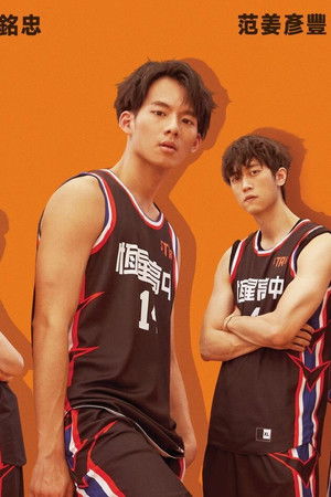 違反校規的跳投