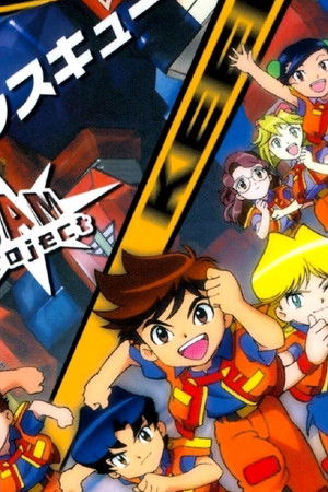 出撃!マシンロボレスキュー