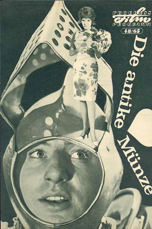 Старинната монета