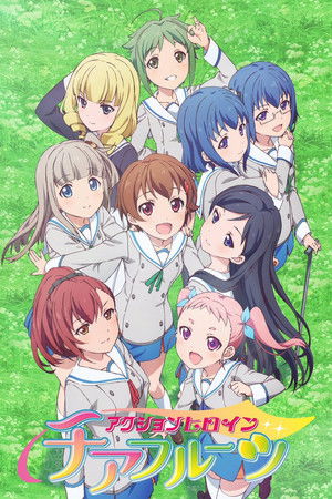 アクションヒロイン チアフルーツ