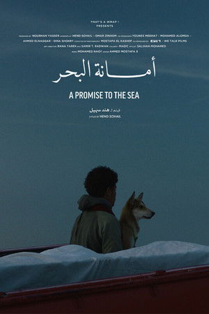 أمانة البحر