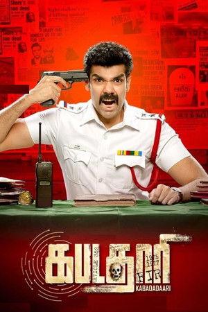 கபடதாரி