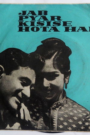 जब प्यार किसी से होता है