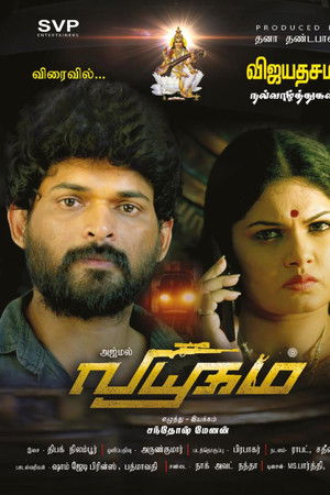 வியூகம்