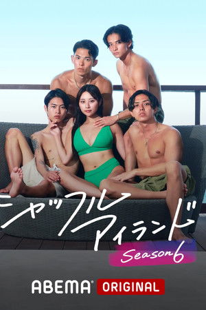 シャッフルアイランド