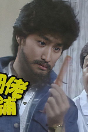 家姐細佬飛發鋪