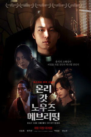 온리 갓 노우즈 에브리띵