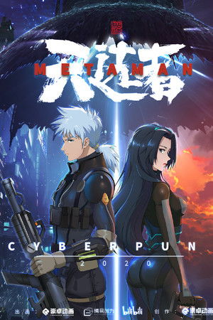 望古神话之天选者