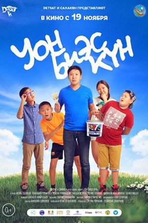 Уон биэс күн