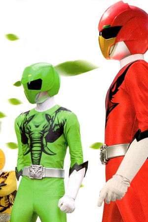 動物戦隊ジュウオウジャー