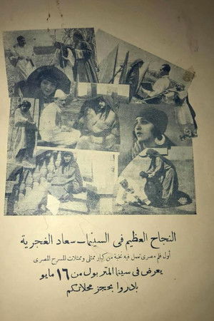 سعاد الغجرية