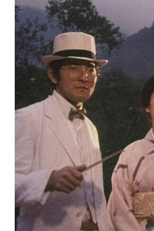 名探偵金田一耕助