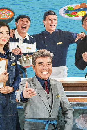 나만 믿고 먹어봐, 도시횟집