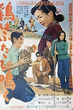 鶏はふたゝび鳴く