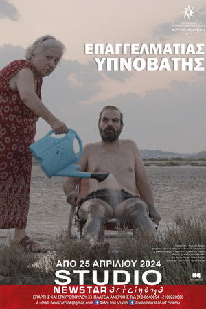 Επαγγελματίας υπνοβάτης