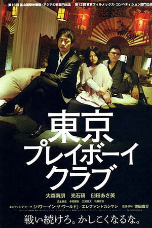 東京プレイボーイクラブ