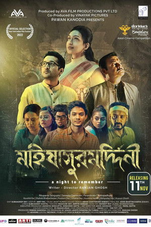 মহিষাসুরমর্দিনী