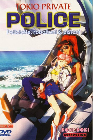 ＴＯＫＩＯ機動ポリス