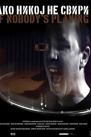 Ако никој не свири