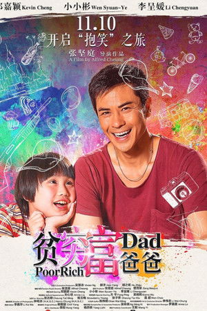 贫穷富爸爸