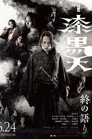 漆黒天 終の語り