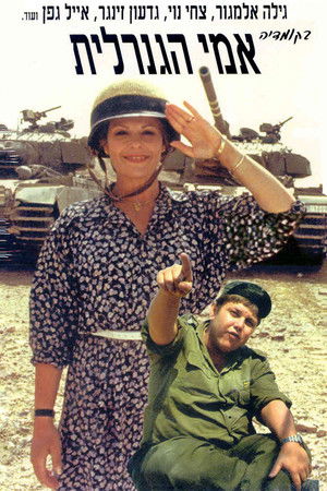 אמי הגנרלית