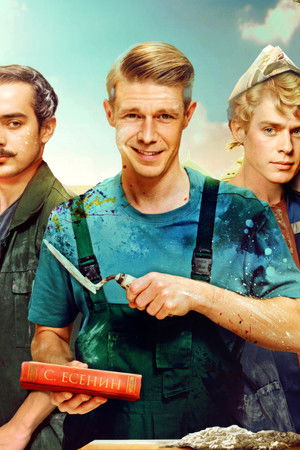 Крутая перемена