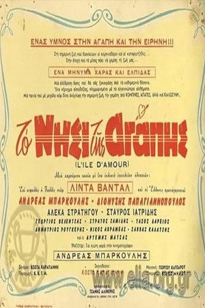 Το Νησί της Αγάπης