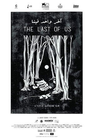 آخر واحد فينا