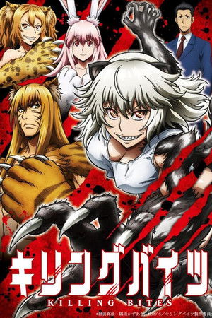 キリングバイツ