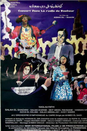 كونشرتو في درب سعادة