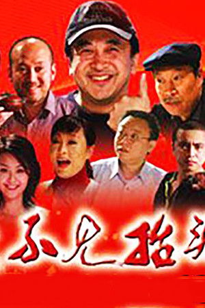 低头不见抬头见