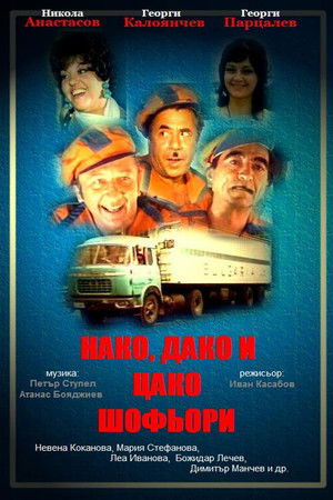 Нако, Дако и Цако – Шофьори