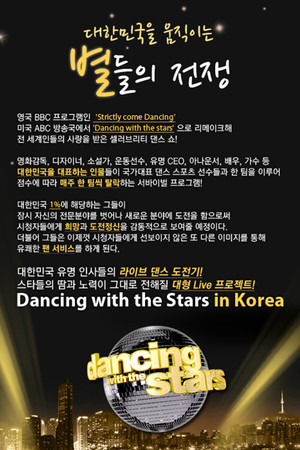 댄싱 위드 더 스타