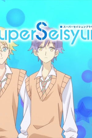 Super Seisyun Brothers -超青春姉弟s-