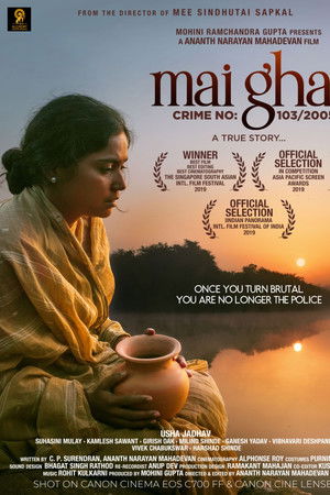 Mai Ghat: Crime No 103/2005