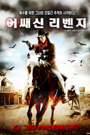 Calamity Jane's Revenge