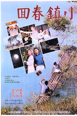 小鎮春回