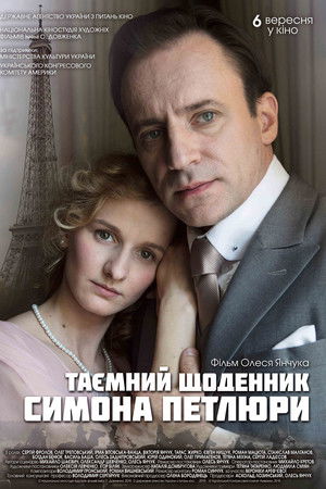 Таємний щоденник Симона Петлюри