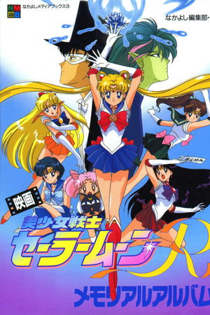 Ay Savaşçısı R Tehlikeli Çiçekler Film /  Sailor Moon R : The Movie