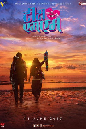 तुझं तू माझं मी