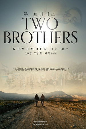 투 브라더스
