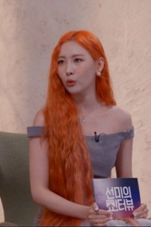 선미의 쇼!터뷰