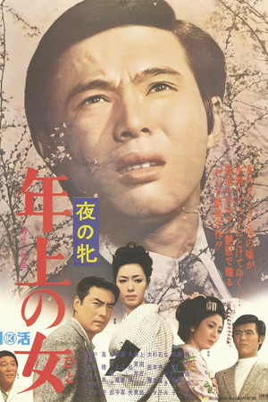 夜の牝　年上の女