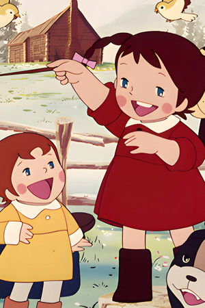 草原の少女ローラ