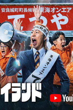 グレーゾーン・アイランド