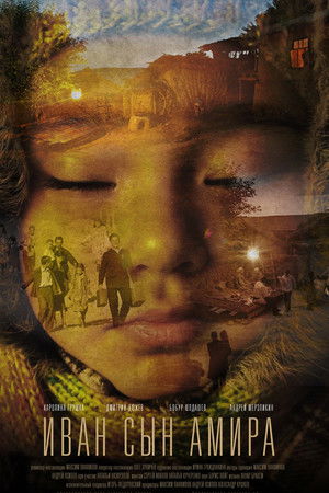 Иван сын Амира