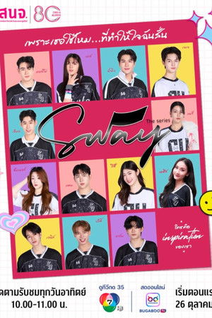 เพราะเธอใช่ไหม...ที่ทำให้ใจฉัน สั่น